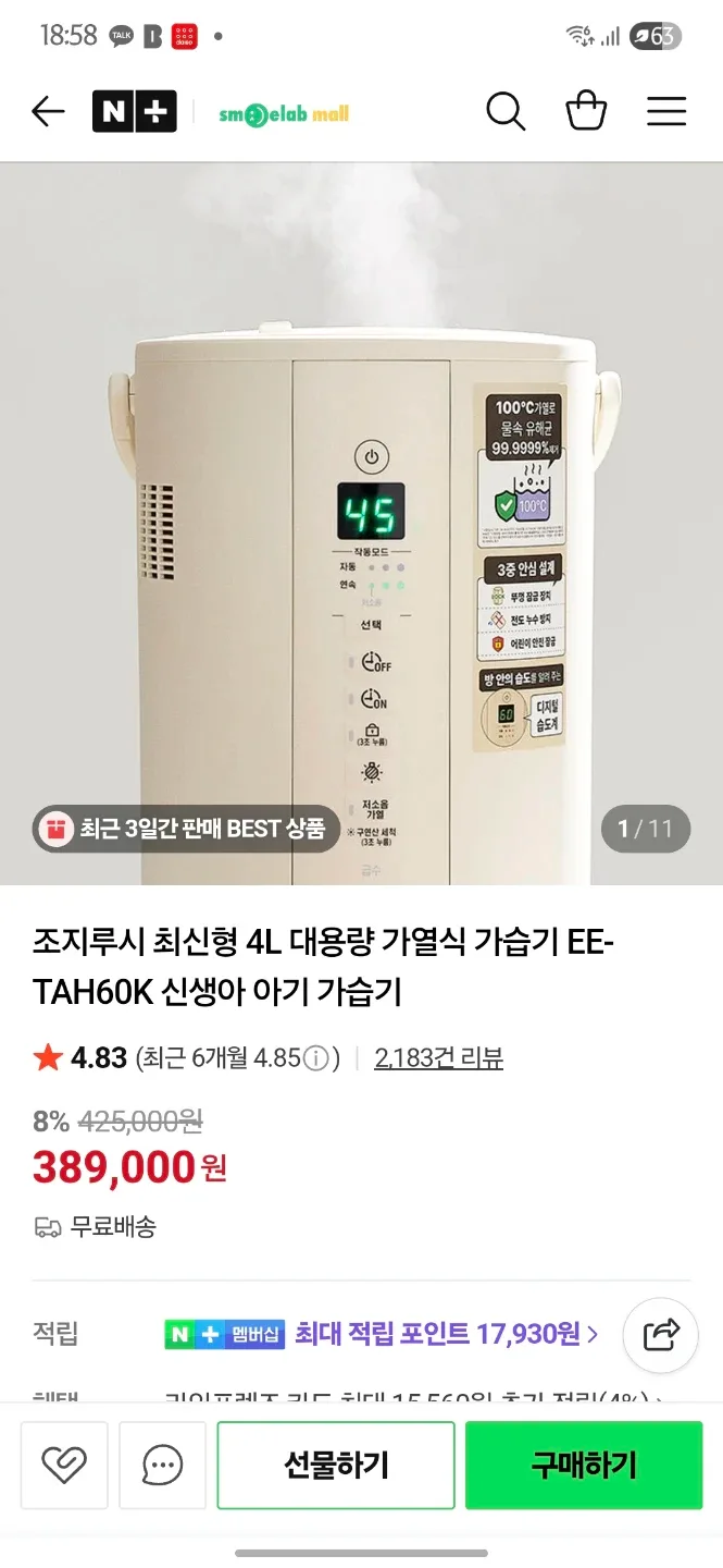 [미개봉 새상품] 조지루시 EE-TAH60K 가열식 가습기 4L