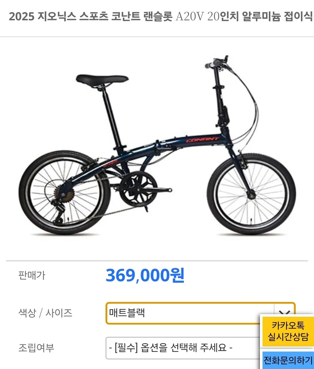지오닉스 코난트 20인치 접이식 자전거