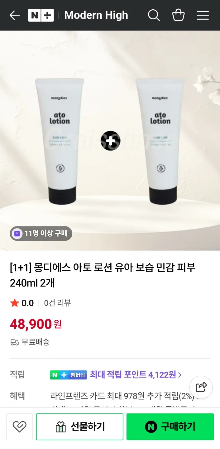 [미개봉 중고] 몽디에스 아토로션 240ml 1개 판매합니다.