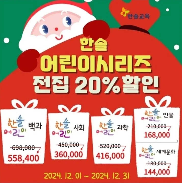 한솔교육 상품권 (2024년 12월)