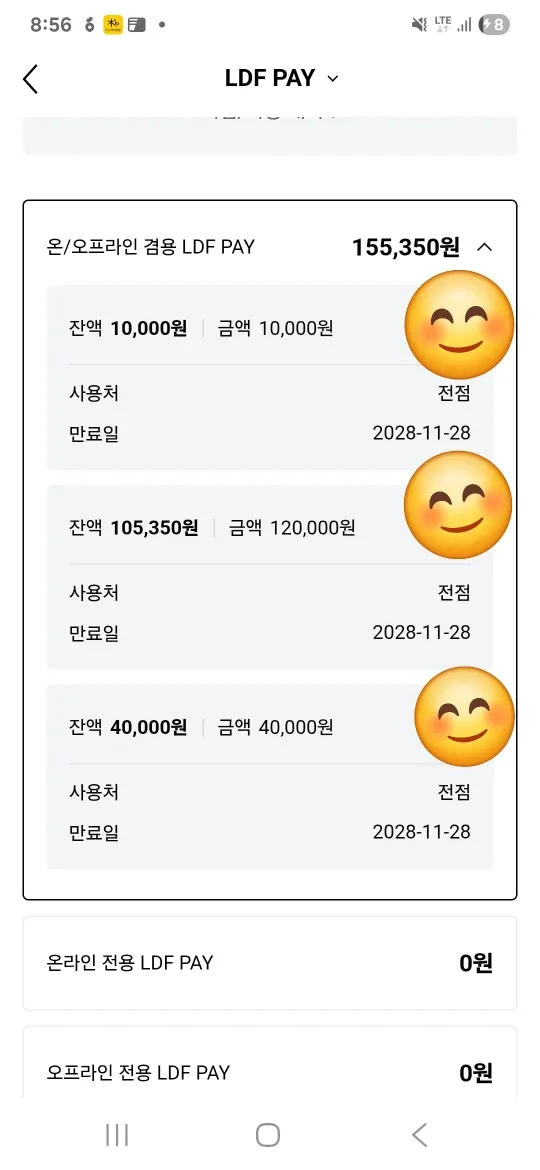 LDF PAY 롯데면세점 상품권 155,350원