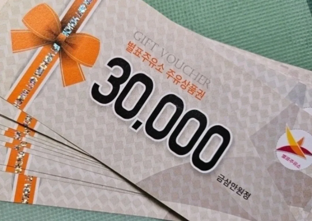별표주유소 주유상품권 삽니다!