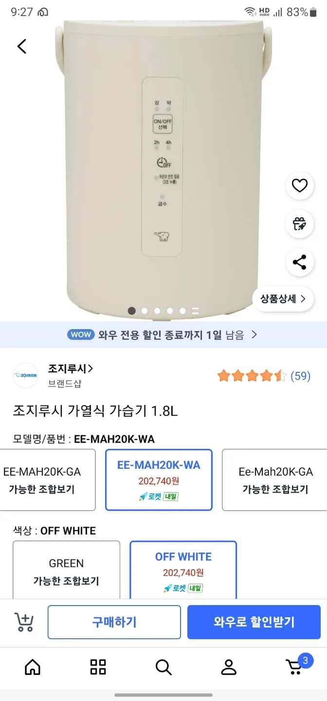 조지루시 가열식 가습기 1.8l 미개봉 새제품 판매해요