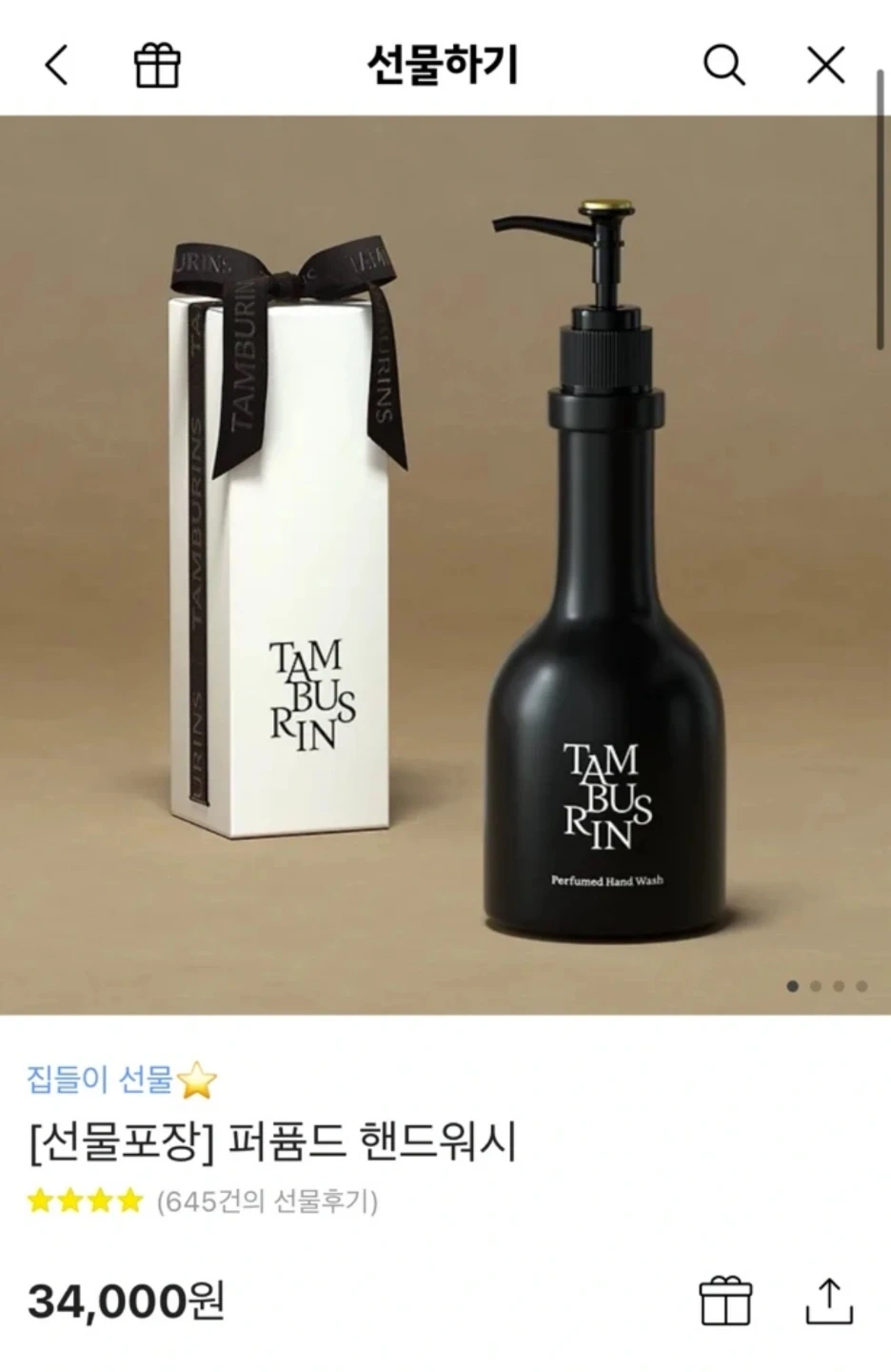 <새상품> 탬버린즈 퍼퓸 핸드워시 | 뷰티/미용 | 당근 중고거래