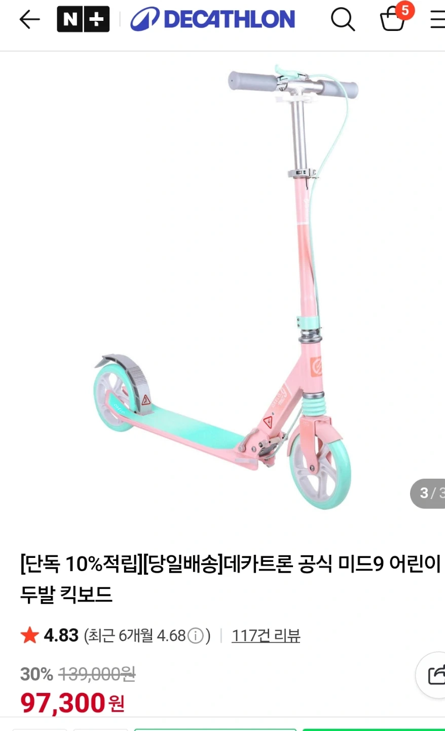 데카트론 옥셀로 MID9 핑크 킥보드 | 스포츠/레저 | 당근 중고거래