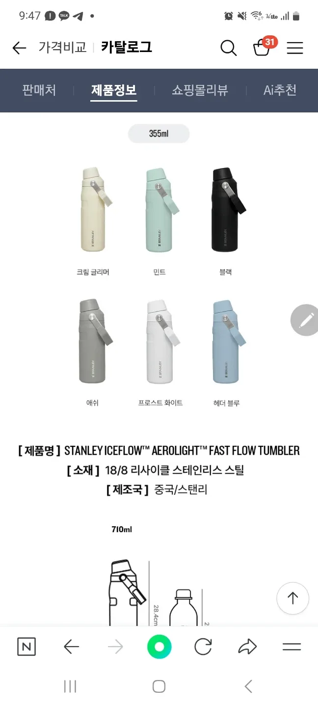 스탠리 아이스플로우 에어로라이트 355ml 블랙 새상품