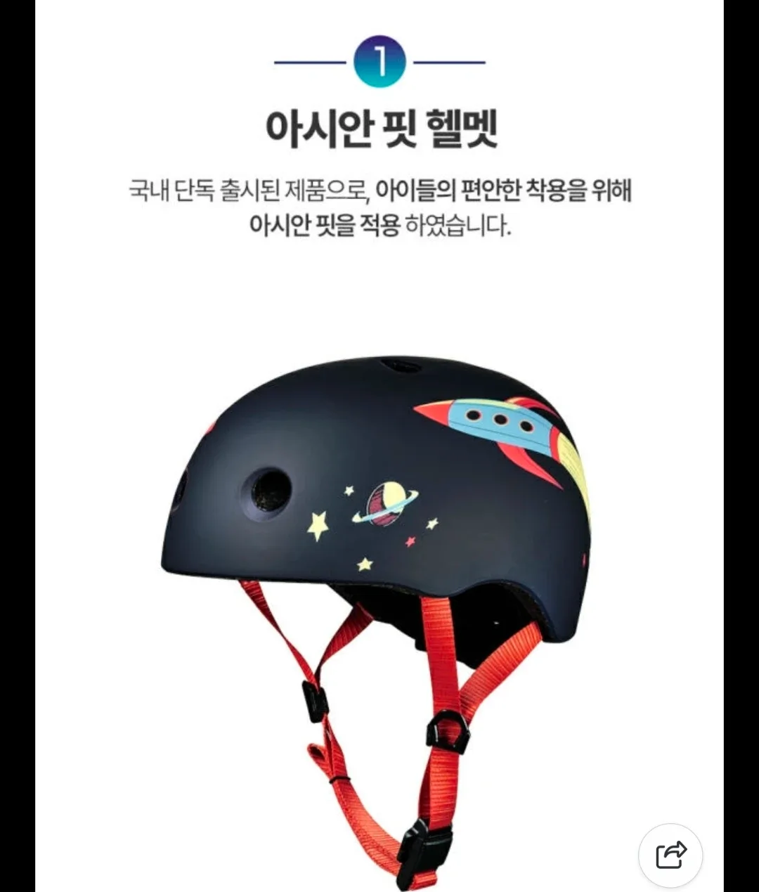 마이크로 아동용 안전모 헬멧 (킥보드헬멧 자전거헬멧)