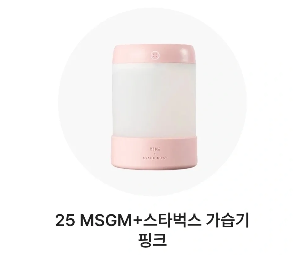 MSGM 스타벅스 가습기 핑크 새상품