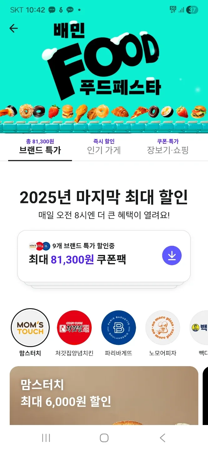 배민 상품권 80%가격 삽니다