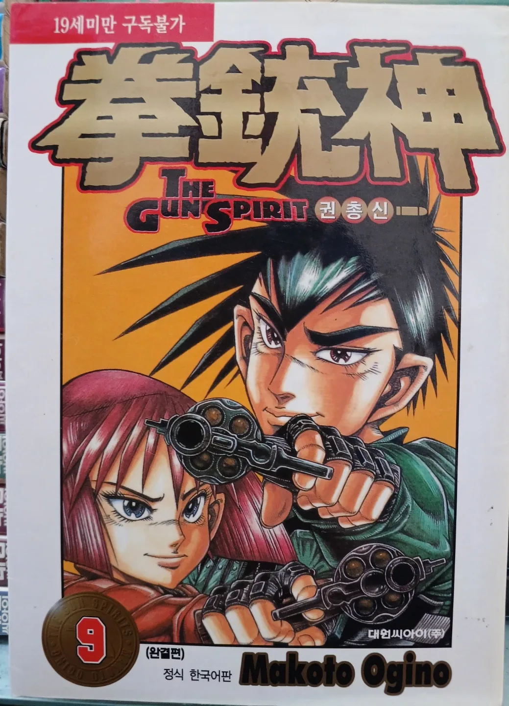 마코토 오기노 작가 만화책 판매합니다^^