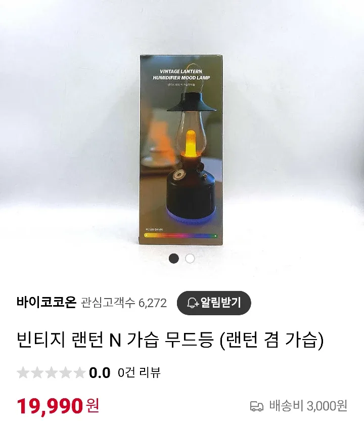 랜턴 가습기 무드등