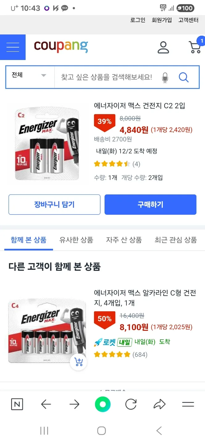 Energizer MAX C2 건전지 2개입 4세트 새상품
