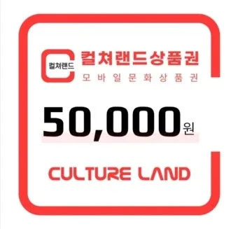 컬쳐랜드 상품권 91% 매입 합니다