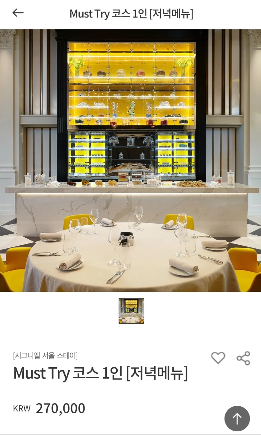 시그니엘 STAY MUST TRY코스 식사권 2매 (54만원 >>38만원) 최종* | 티켓/교환권 | 당근 중고거래