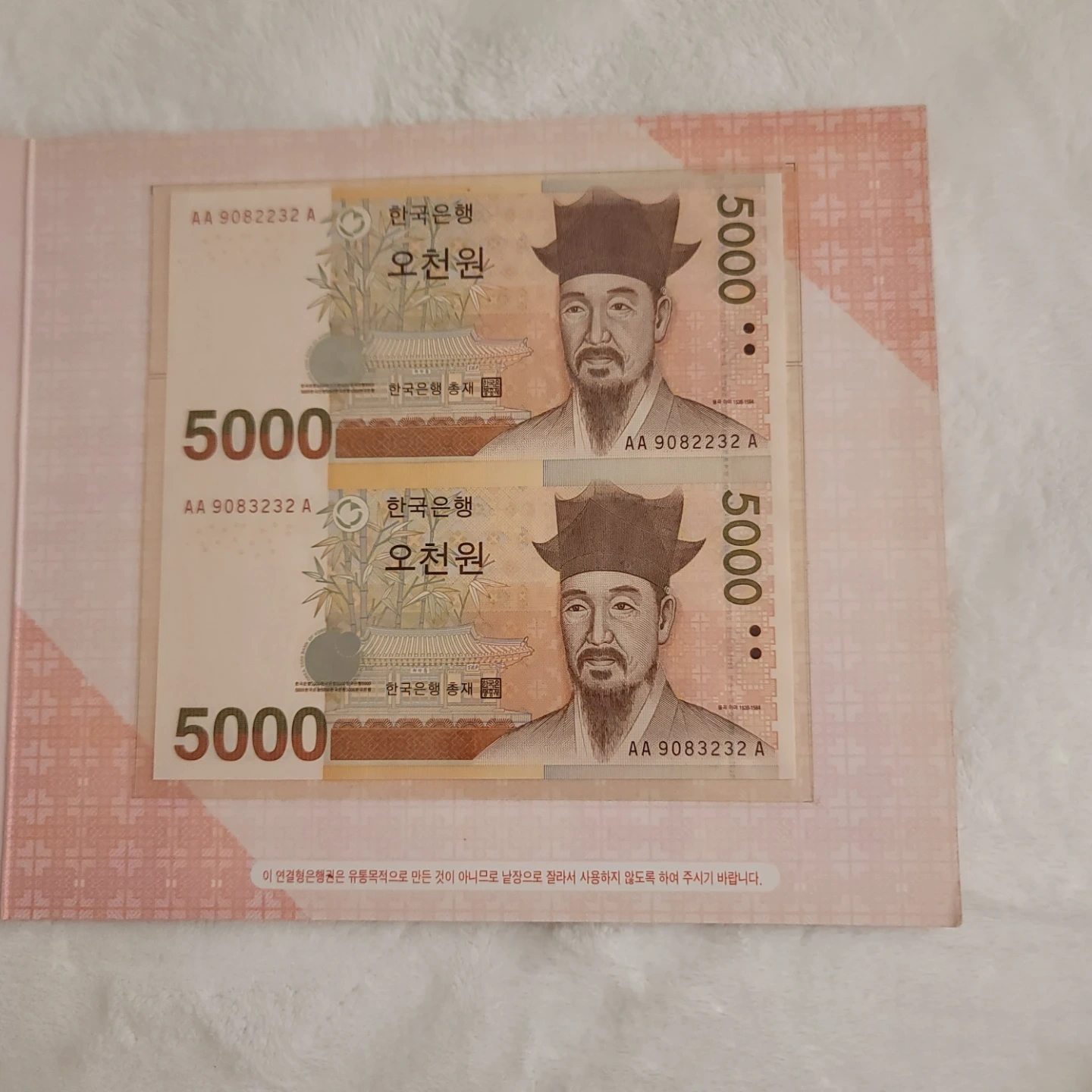 한국은행이 발행한 연결형 5000원짜리 화폐 | 취미/게임/음반 | 당근 중고거래