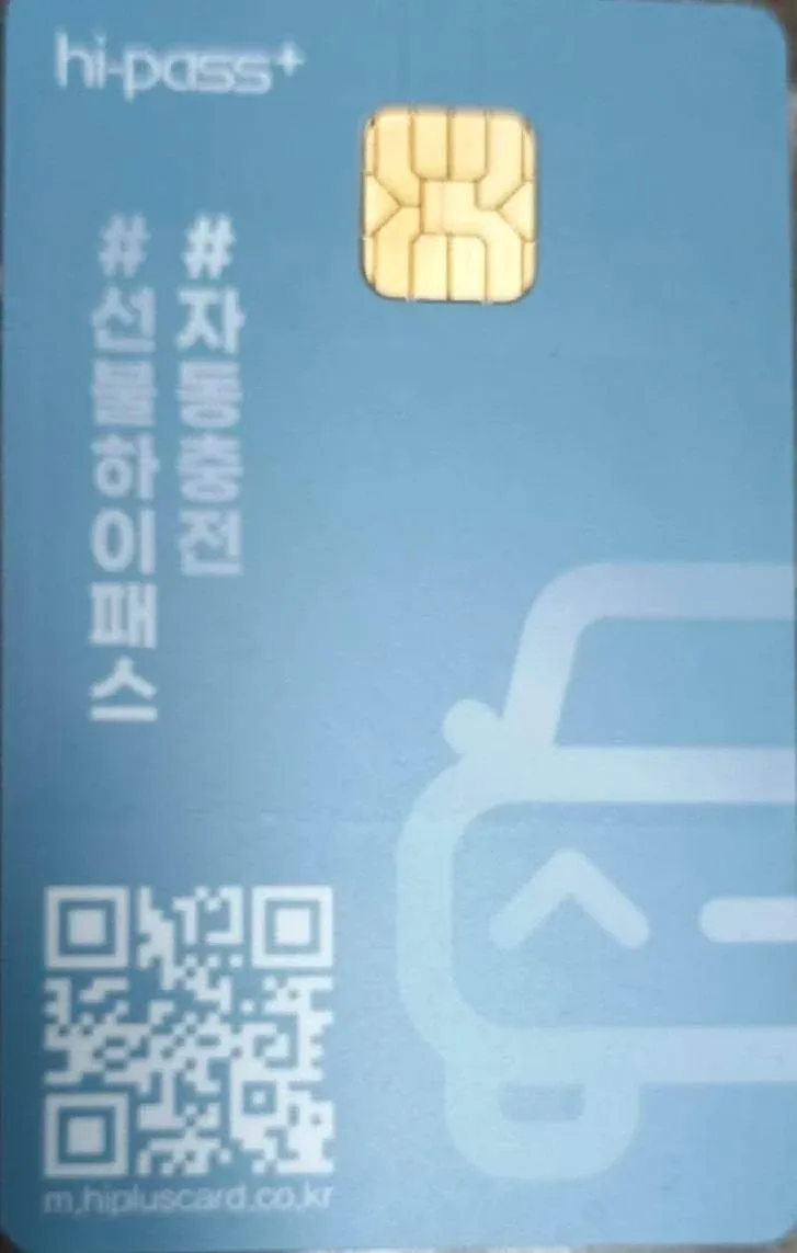 하이패스 선불카드 (강일 둔촌 덕소 인창동 직거래