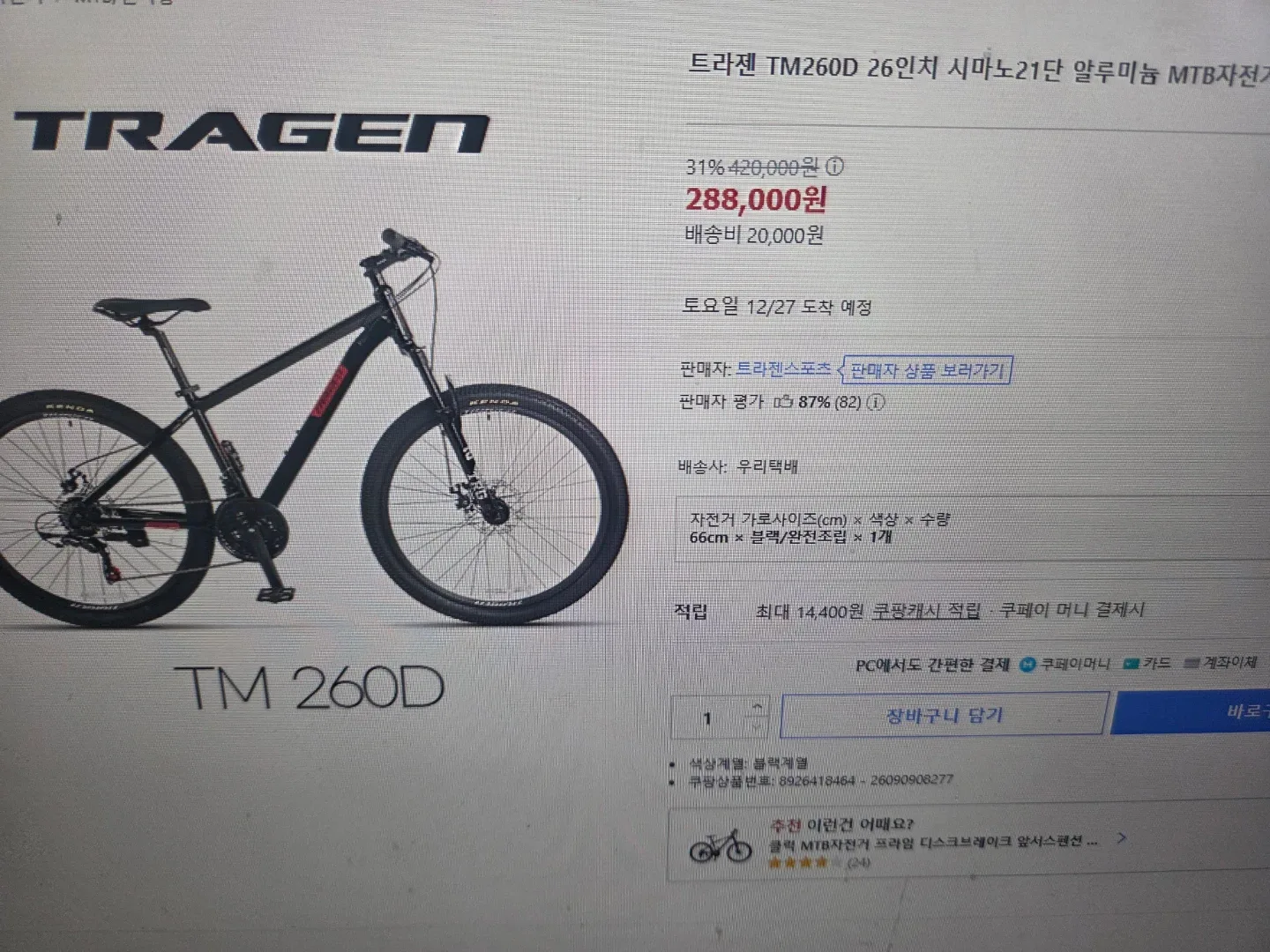 TRAGEN TM260D 26인치 시마노 자전거 새제품