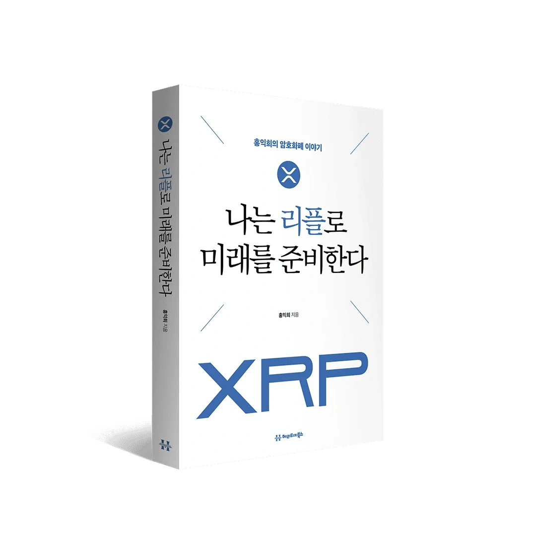 나는 리플로 미래를 준비한다. 민트급 중고도서 판매 | 도서 | 당근 중고거래