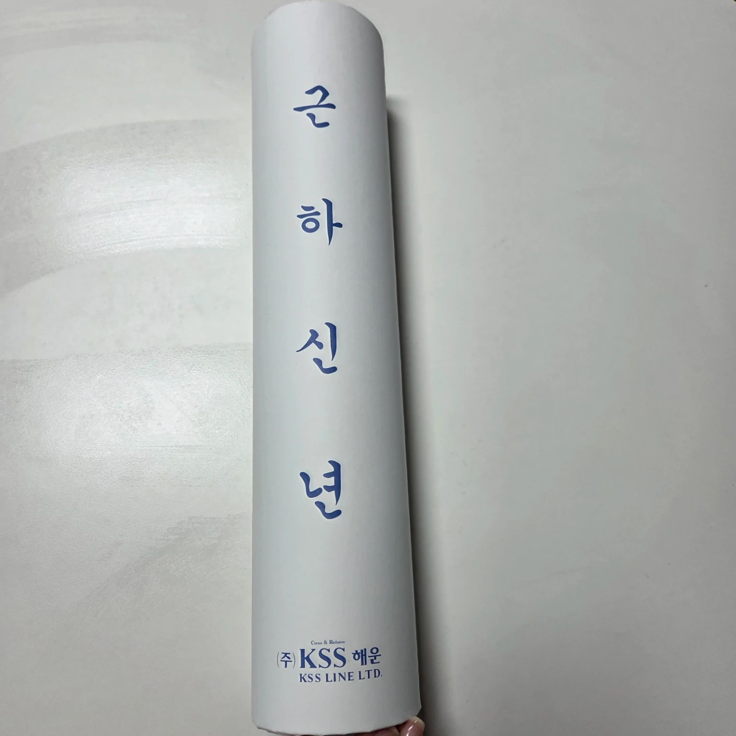 KSS해운 근하신년 벽걸이 달력 | 가구/인테리어 | 당근 중고거래