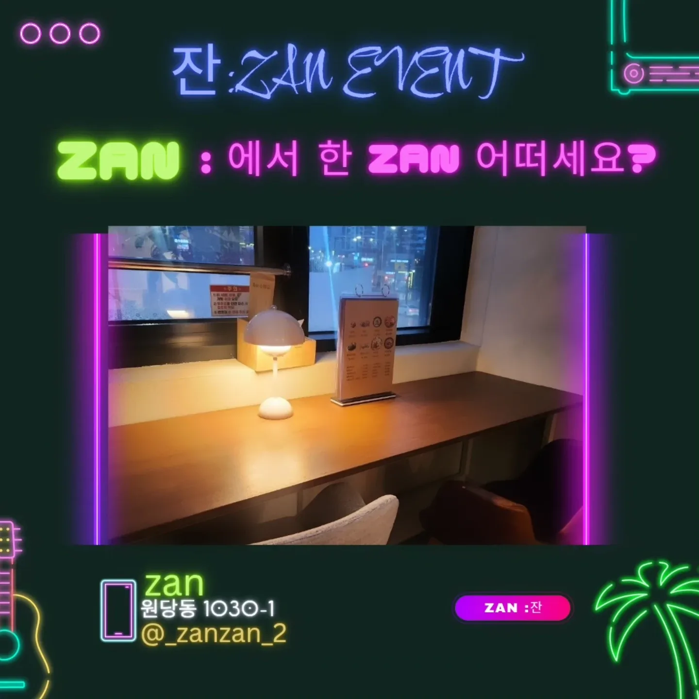 ZAN:잔 이벤트 상품권