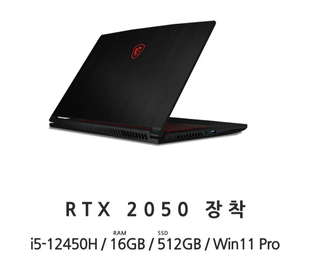 MSI 게이밍 노트북 RTX 2050 i5-12450H
