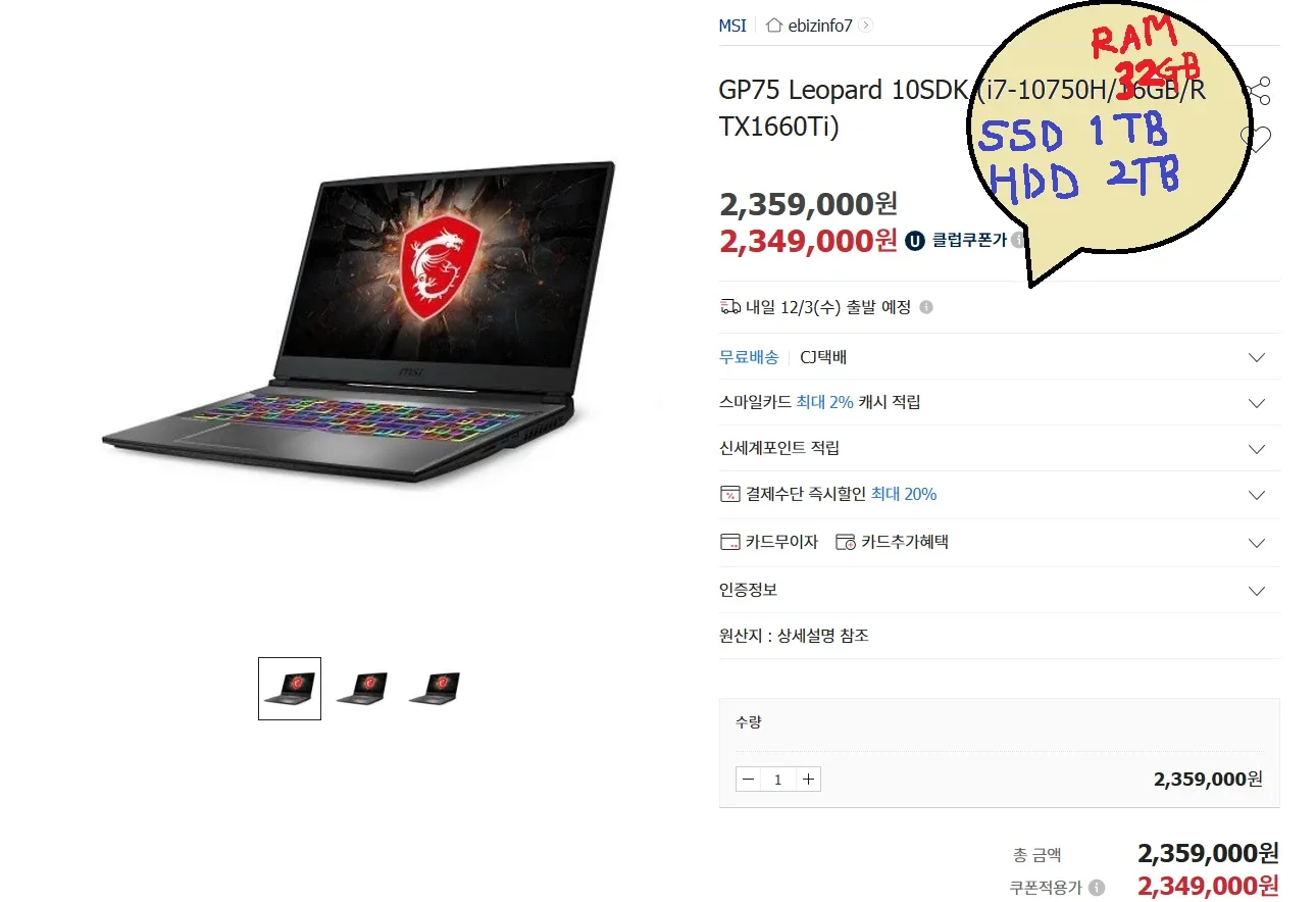MSI GP75 Leopard 10SDK 게이밍 노트북