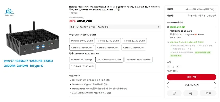 Helorpc Pfense 미니 PC(i7 13세대, 16GB, 1TB 미니PC)