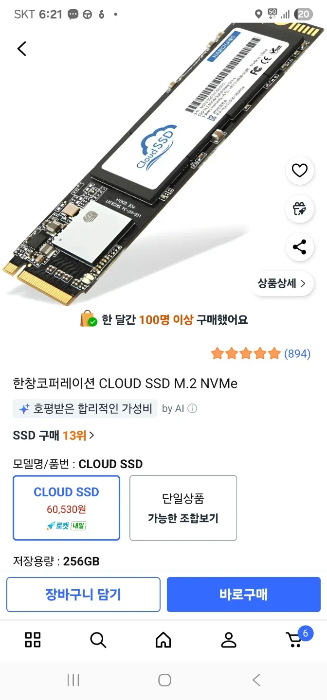 한창 Cloud SSD M.2 NVMe 256GB 새제품