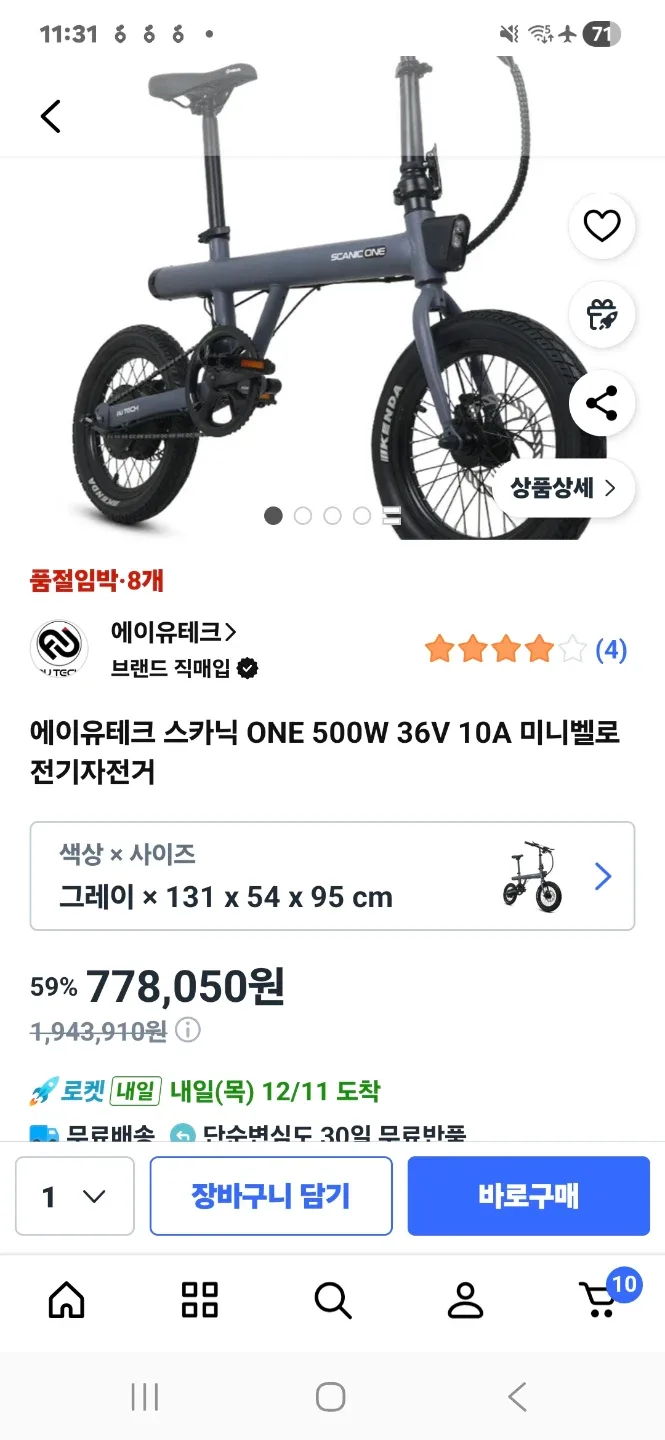 에이유테크 스카닉 ONE 500W 미니벨로