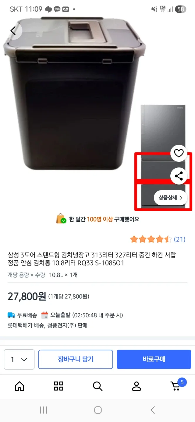 삼성 김치통 10.8L 미개봉 2개