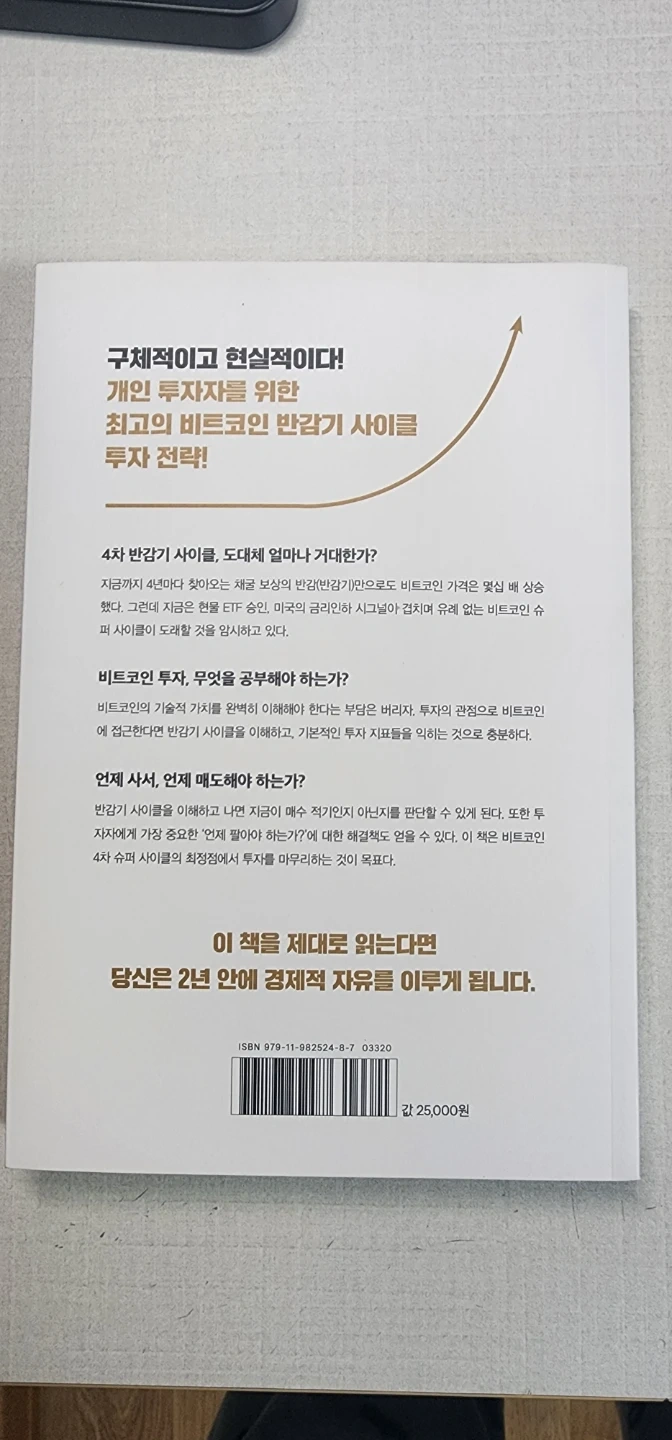 비트코인 슈퍼 사이클 | 디지털기기 | 당근 중고거래