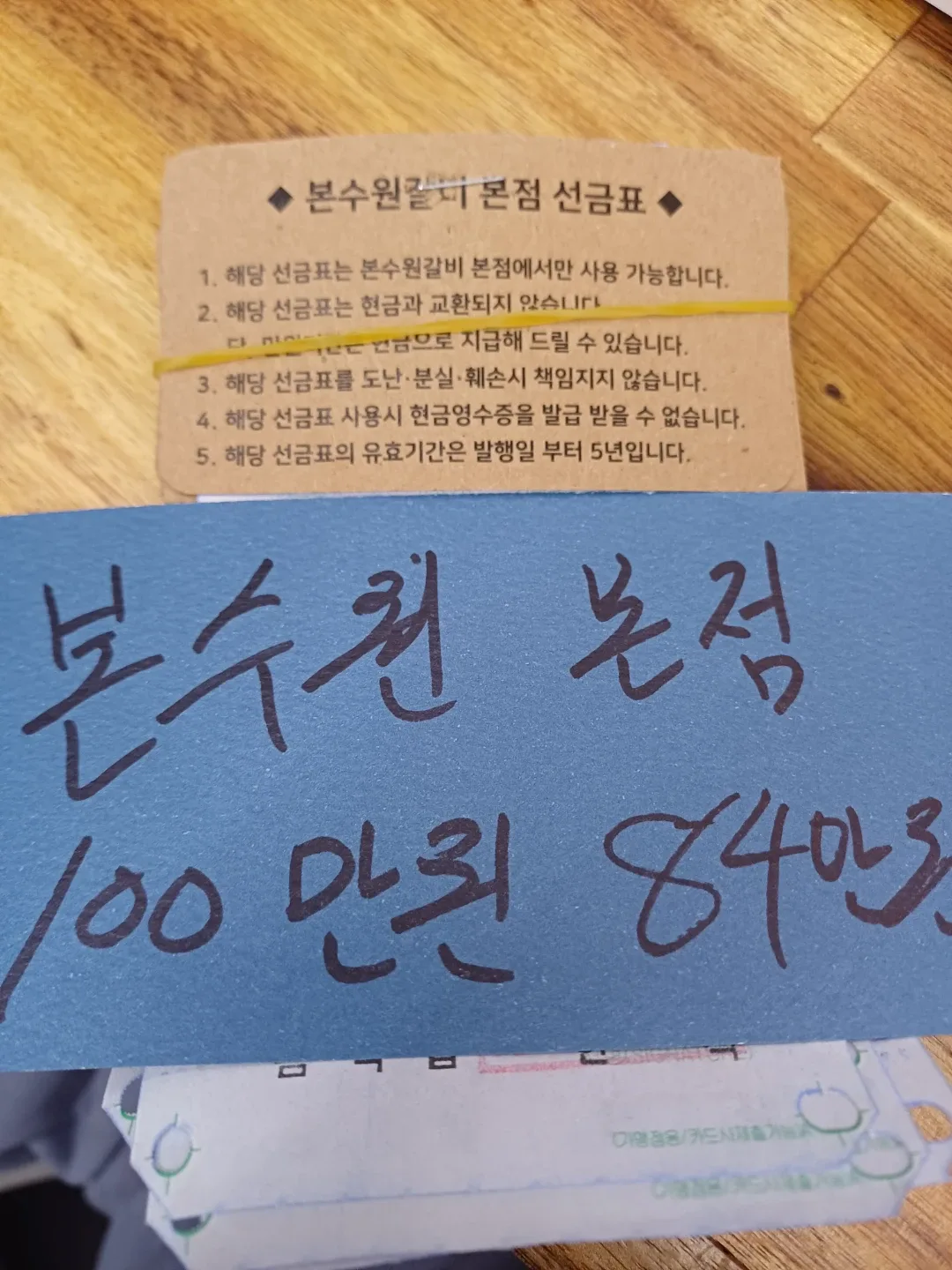 본수원갈비 상품권 100만원 -> 84만원
