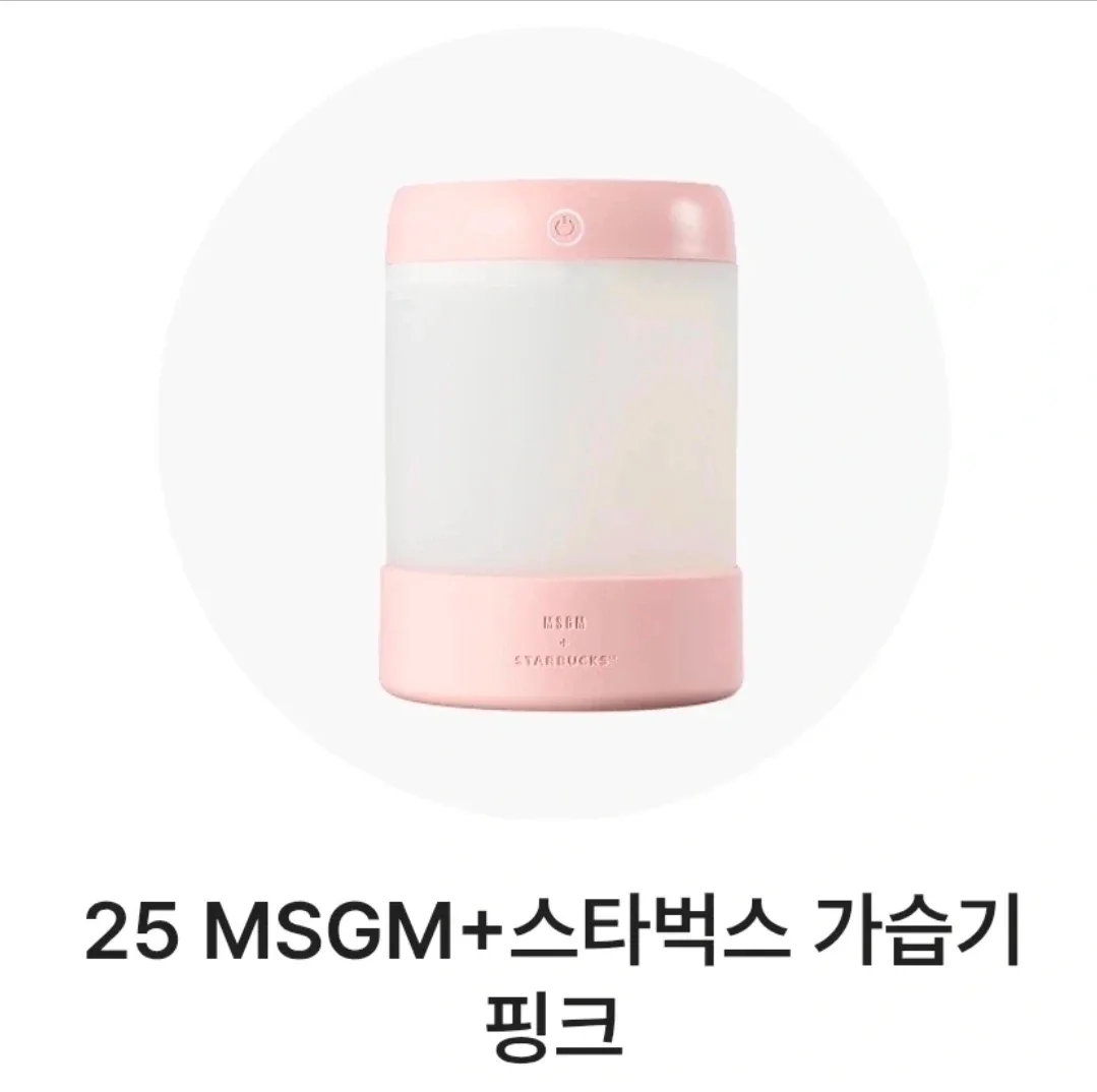MSGM 스타벅스 가습기 핑크 새상품