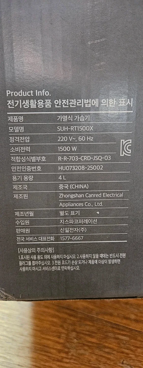 신일 가열식 가습기 SUH-RT1500X 새제품