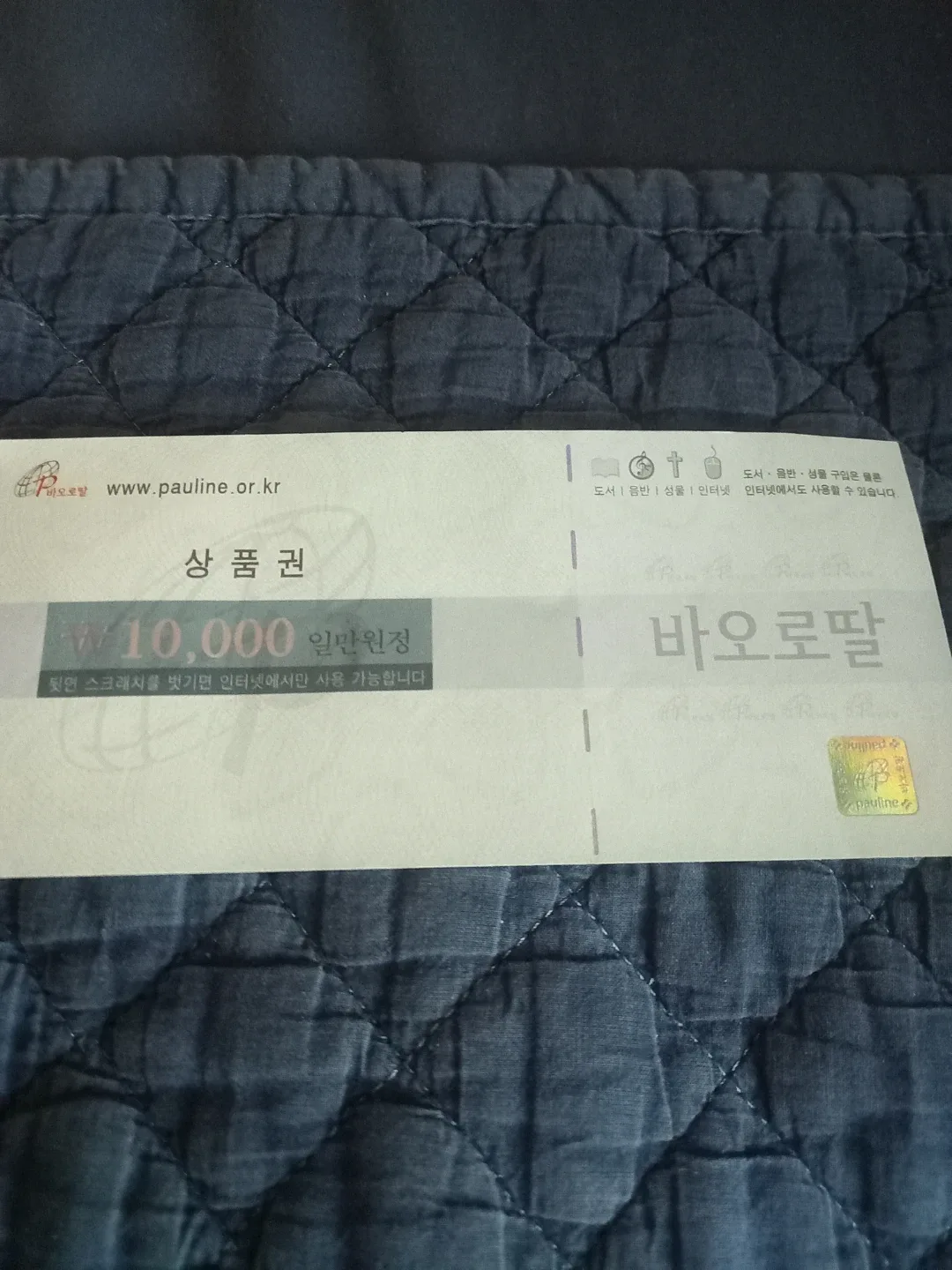 비오르딸 상품권(카톨릭 쇼핑몰) 1만원 핀번호 팝니다