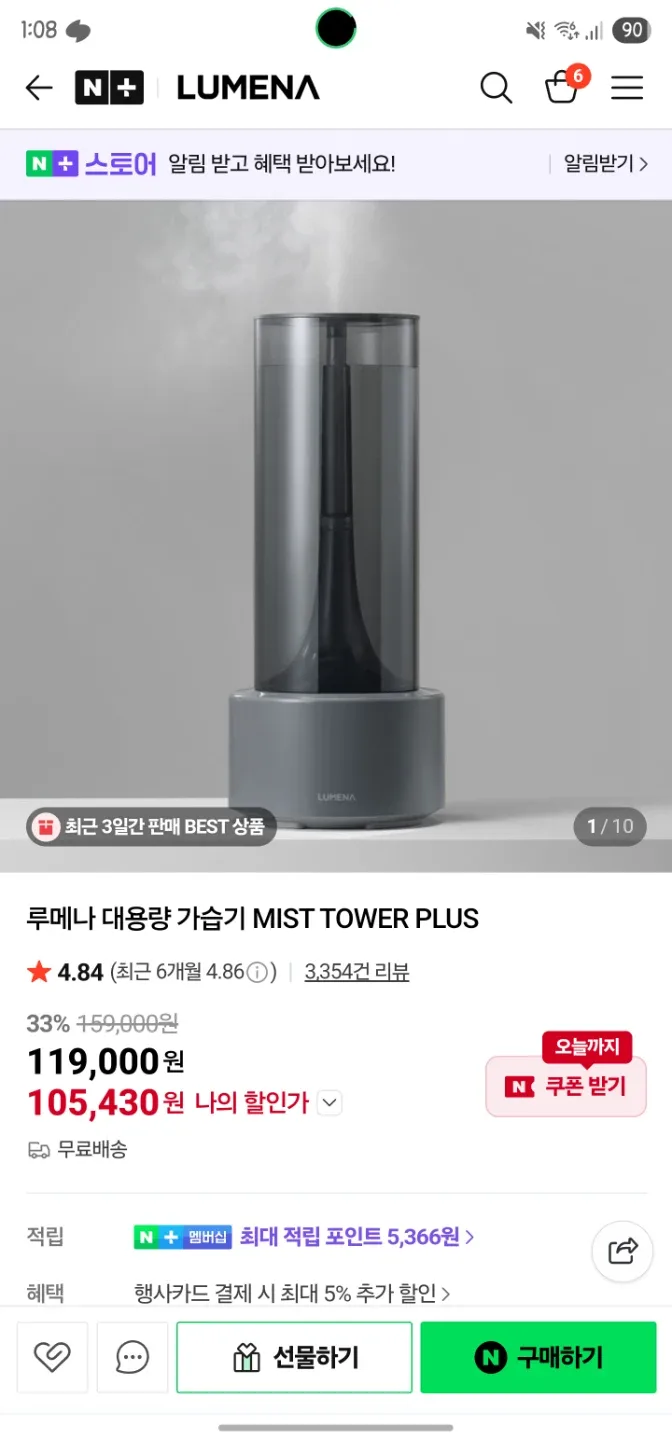 루메나 미스트 타워 플러스 대용량 가습기