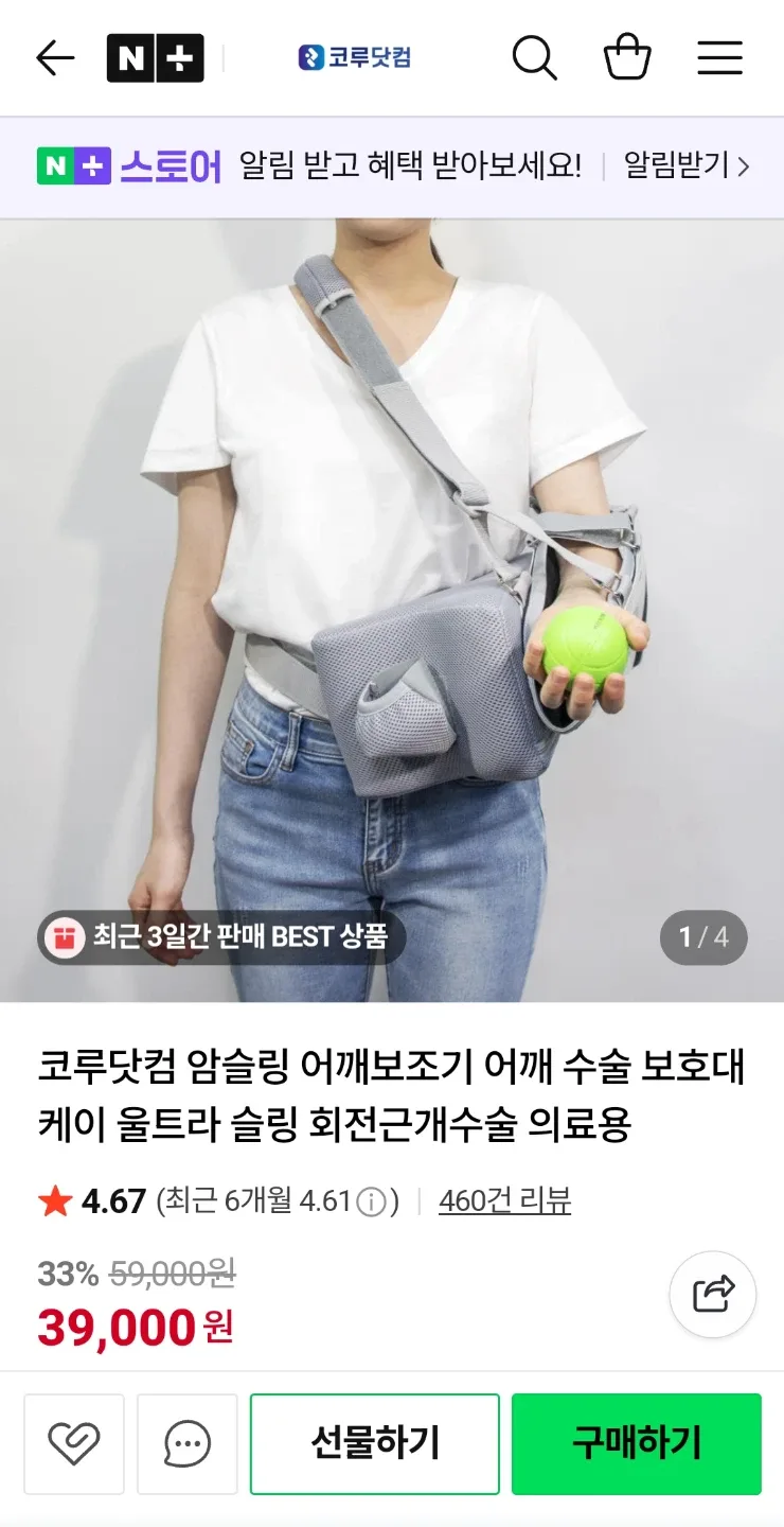 코루닷컴 암슬링 어깨보조기 새상품