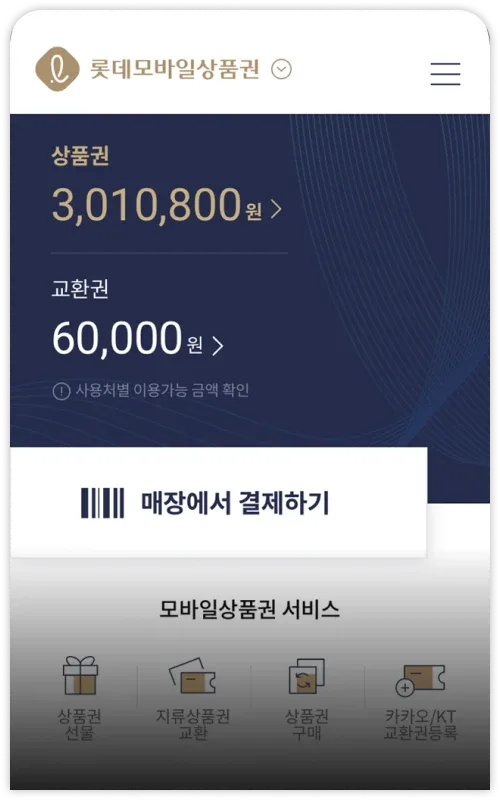 [네고불가] 롯데 모바일 상품권 50만원