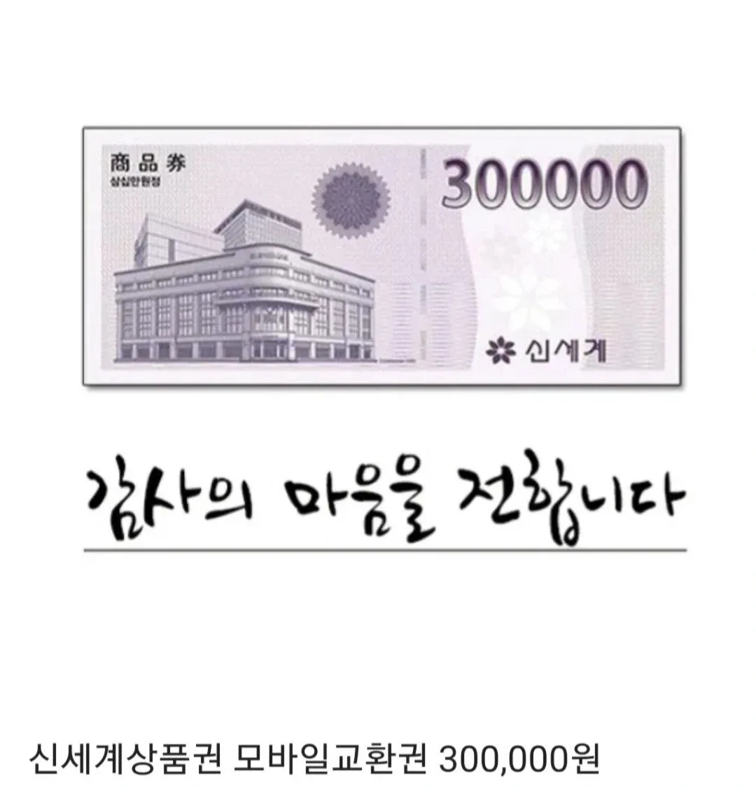 신세계모바일상품권 소액, 고액 모두 매입합니다