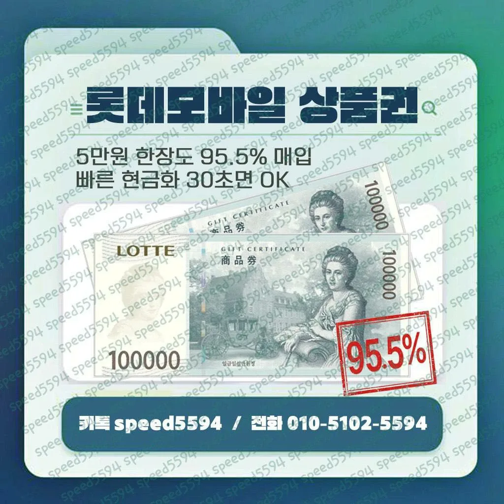 롯데 모바일 상품권 구매합니다