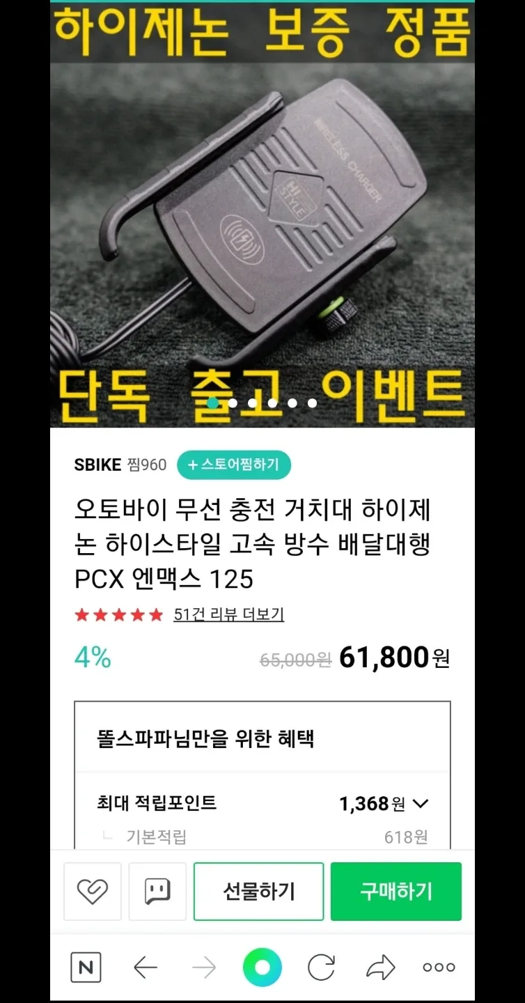 하이제논 오토바이 무선 충전 거치대
