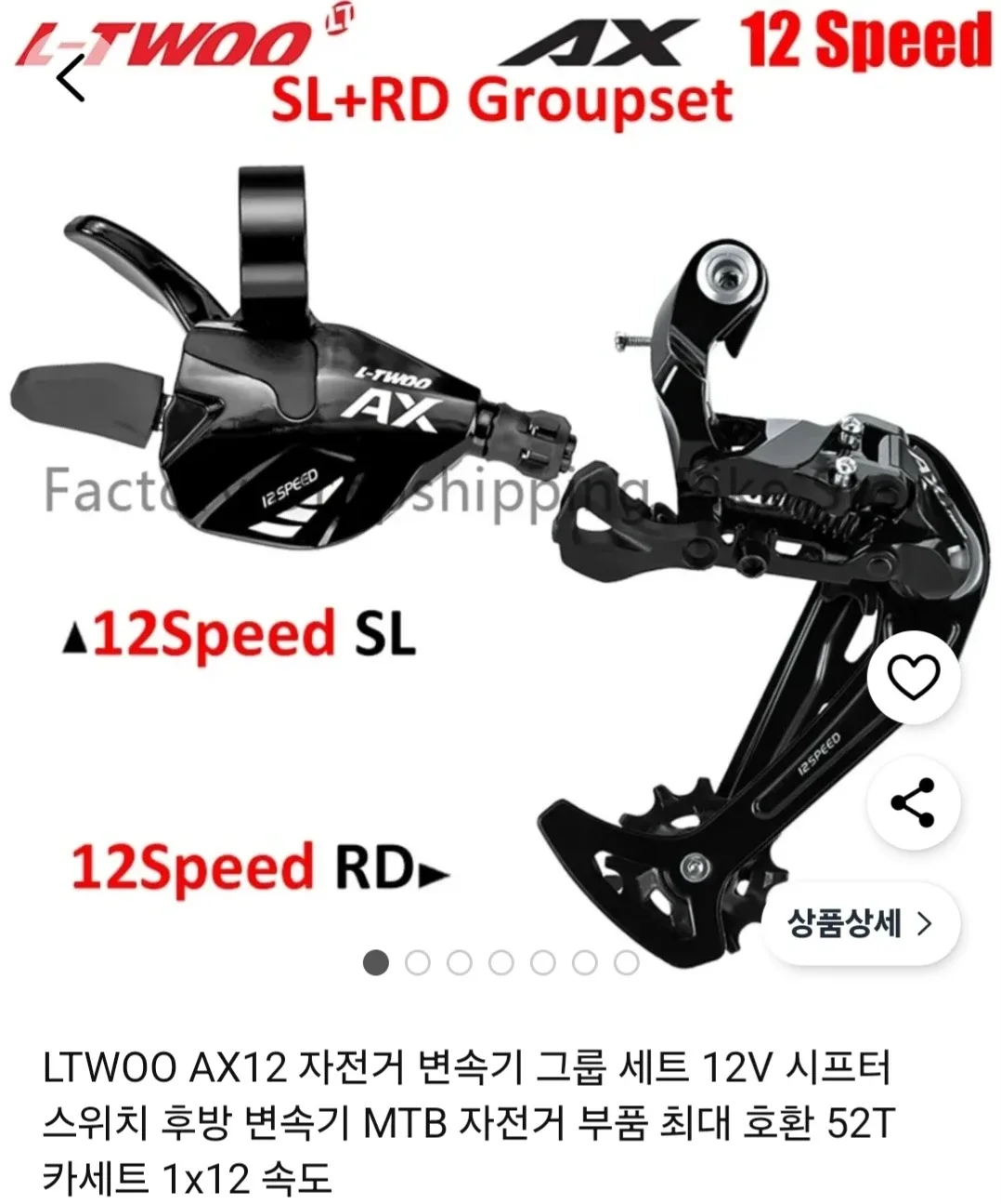 L-TWOO AX12 12단 변속기 그룹 세트