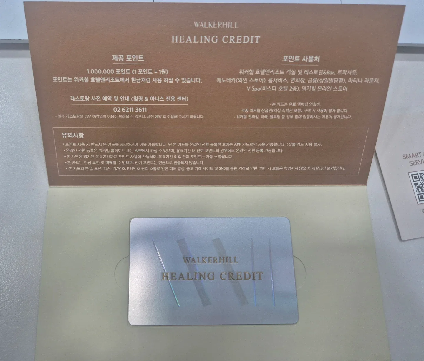워커힐 힐링 크레딧 100만원