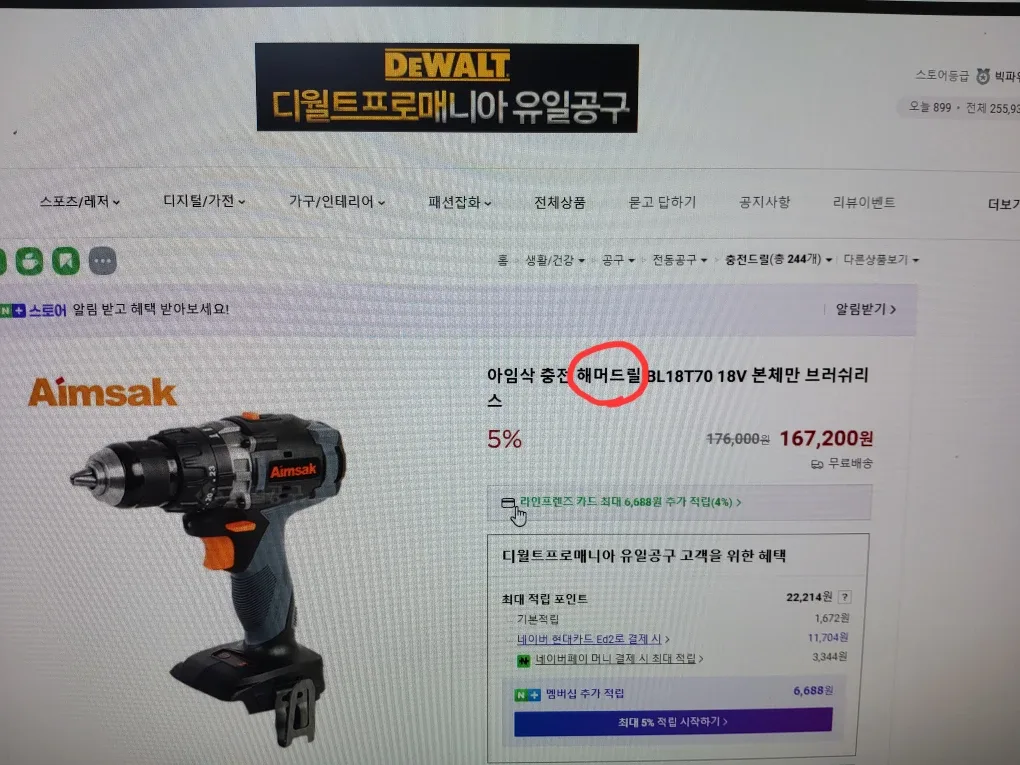 Aimsak BL18T70 아임삭 충전 해머드릴
