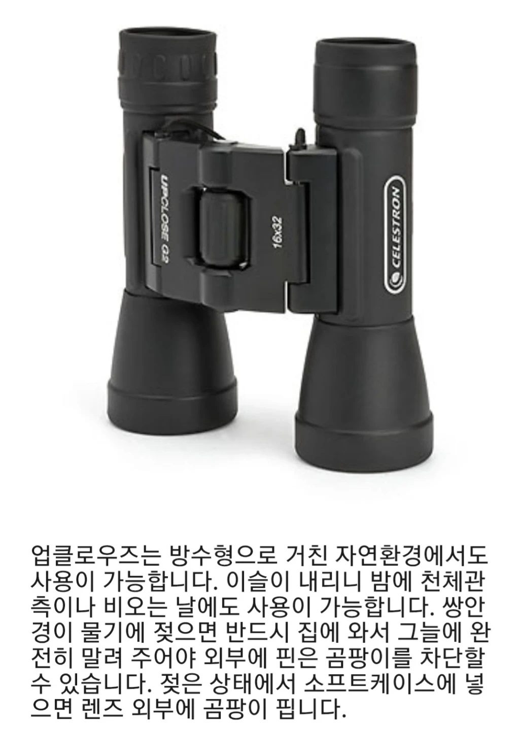 정품 셀레스트론 16x32 방수쌍안경 | 스포츠/레저 | 당근 중고거래