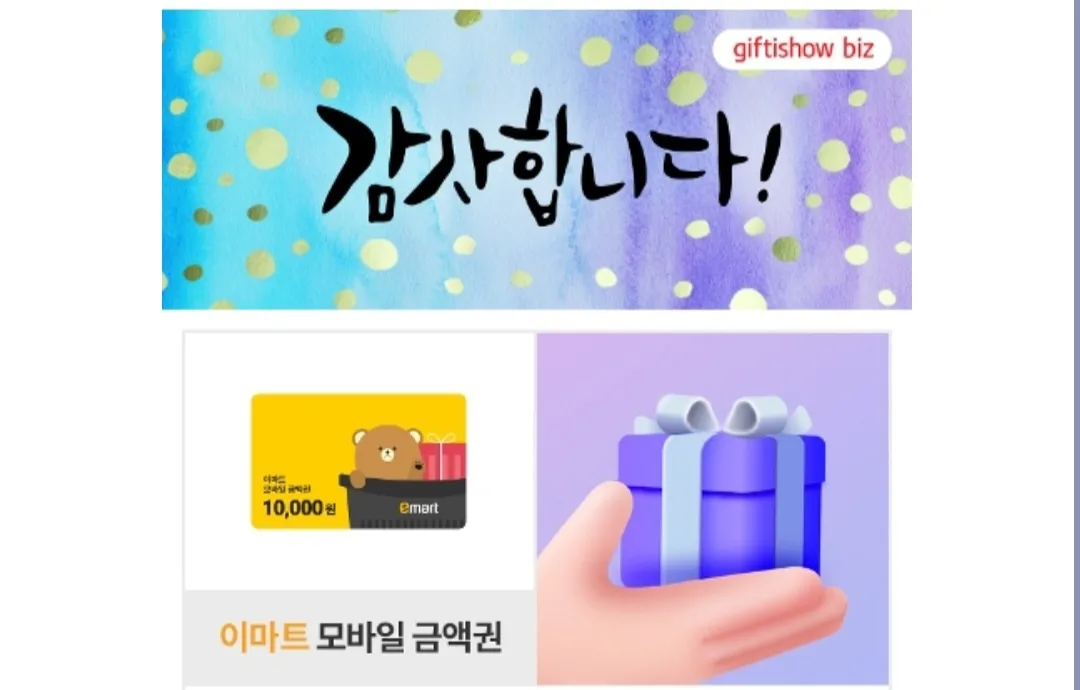 이마트 모바일 상품권 1만원권