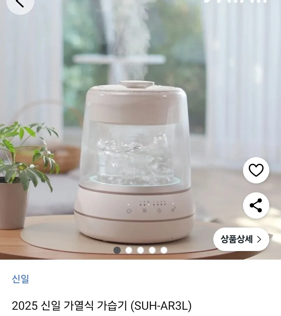 신일 가열식 가습기 SUH-AR3L