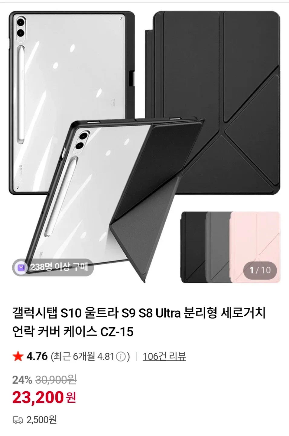 갤럭시탭 S8 S9 S10 울트라 케이스 커버 분리형
