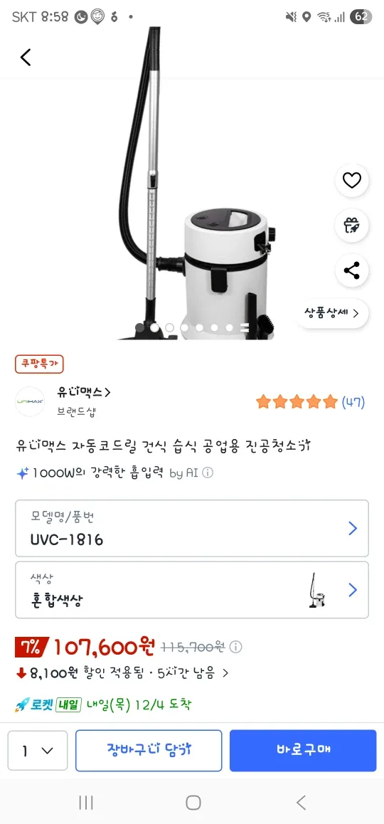 유니맥스 UVC-1816 공업용 진공 청소기 새제품