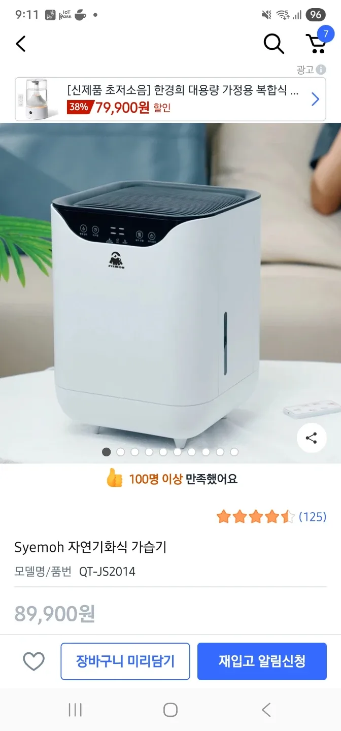 기화식 가습기